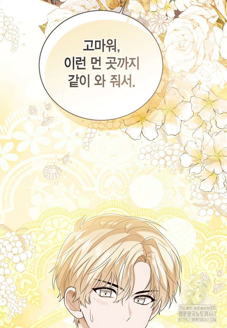 상태창 보는 아기 황녀님 127화 92