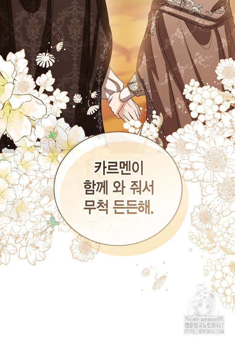상태창 보는 아기 황녀님 127화 95