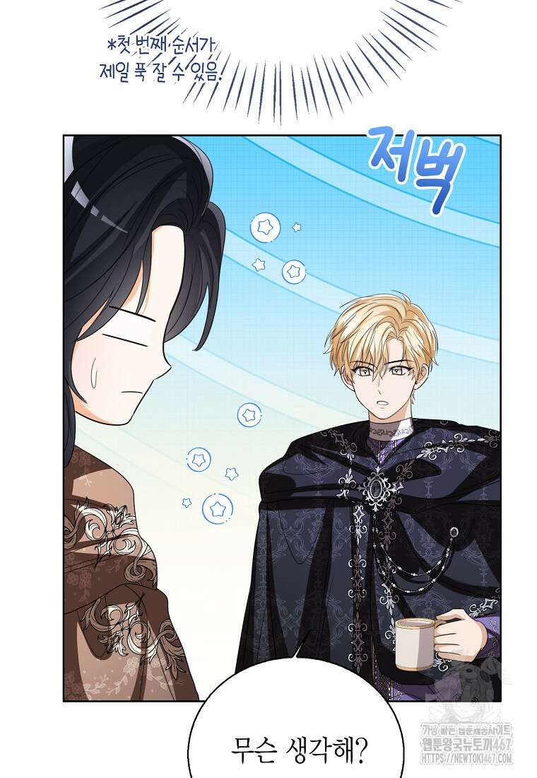 상태창 보는 아기 황녀님 127화 101