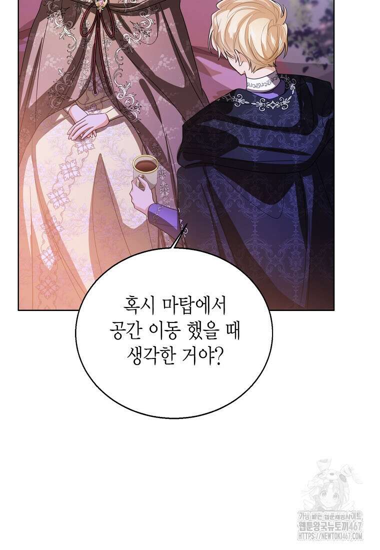 상태창 보는 아기 황녀님 127화 103
