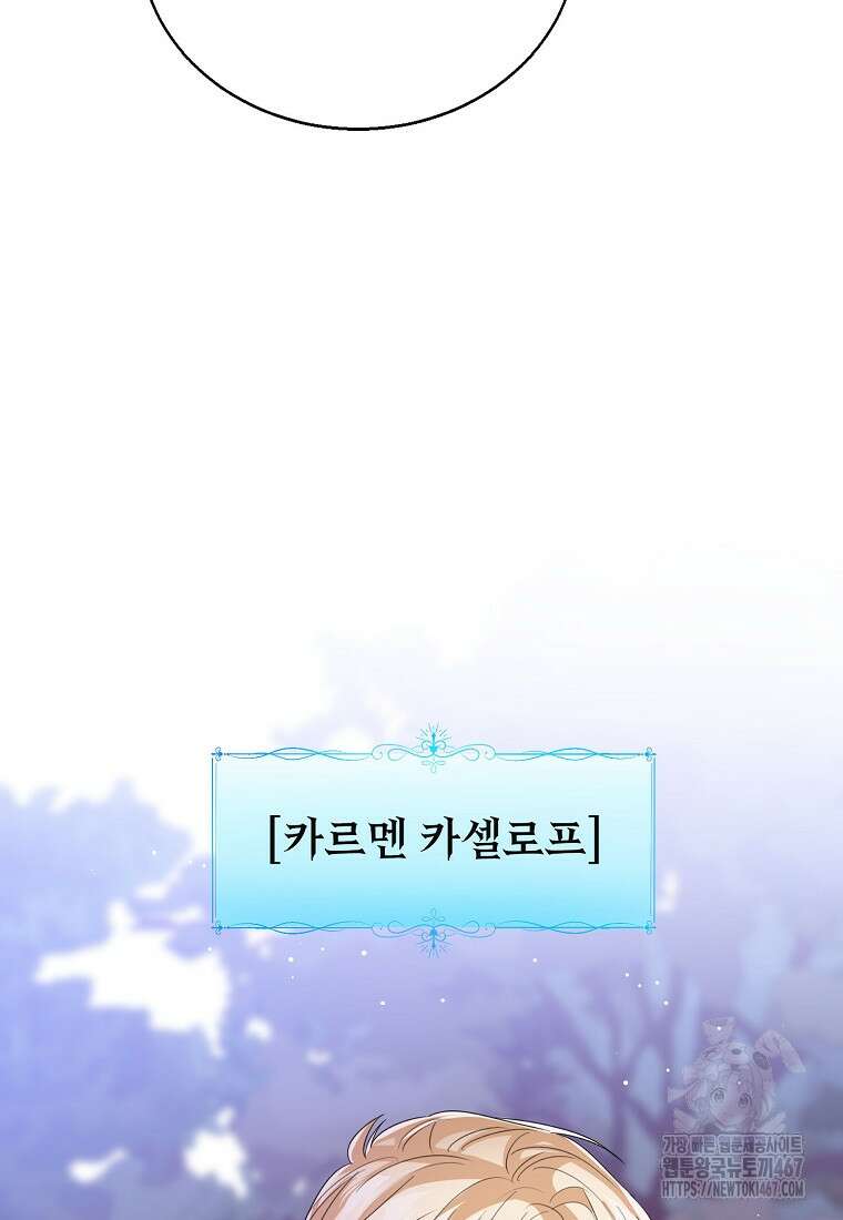 상태창 보는 아기 황녀님 127화 105