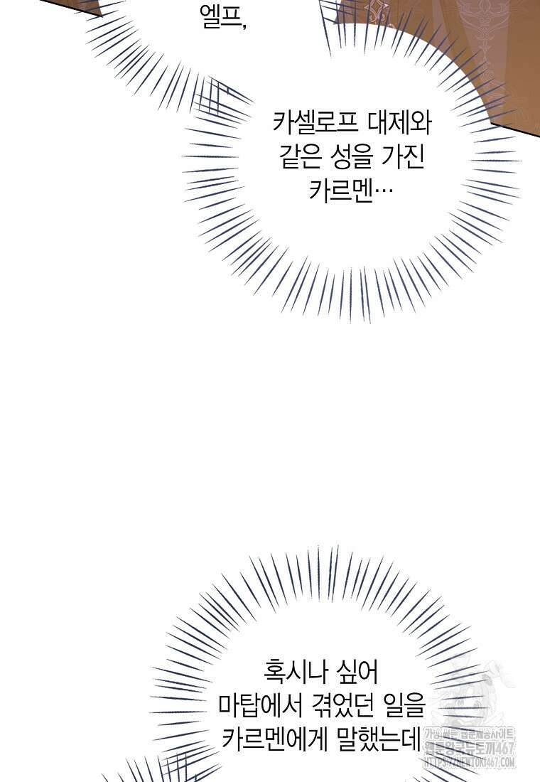 상태창 보는 아기 황녀님 127화 107