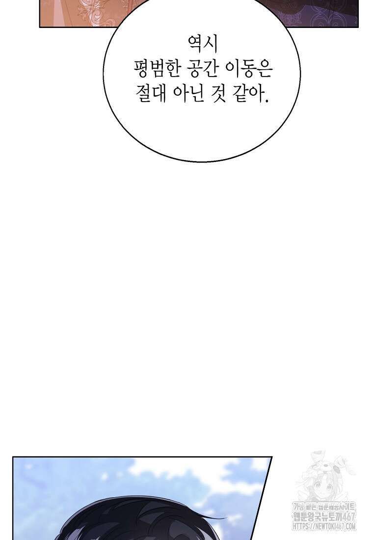 상태창 보는 아기 황녀님 127화 109