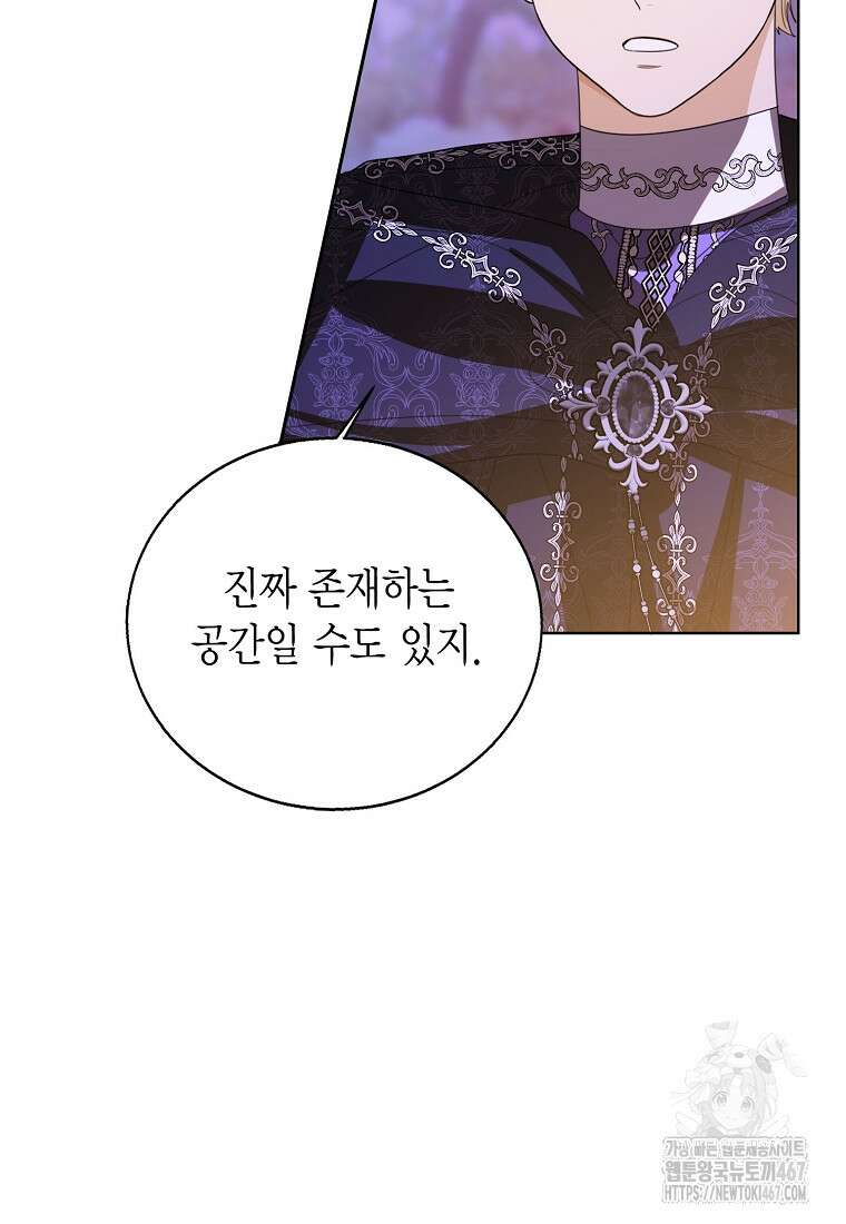 상태창 보는 아기 황녀님 127화 111