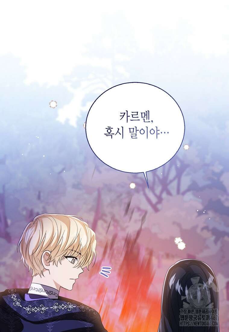 상태창 보는 아기 황녀님 127화 112