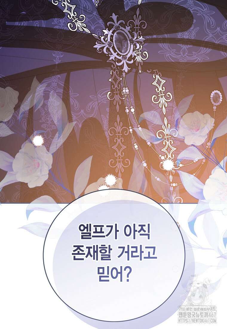 상태창 보는 아기 황녀님 127화 115