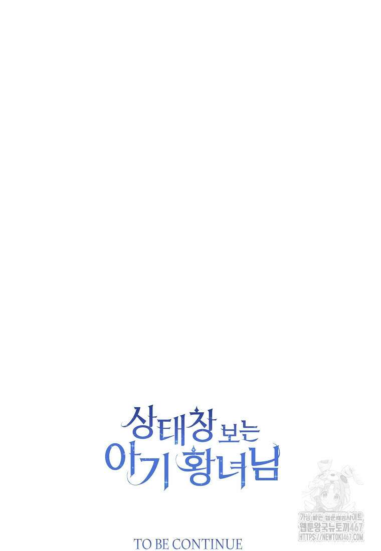 상태창 보는 아기 황녀님 127화 117