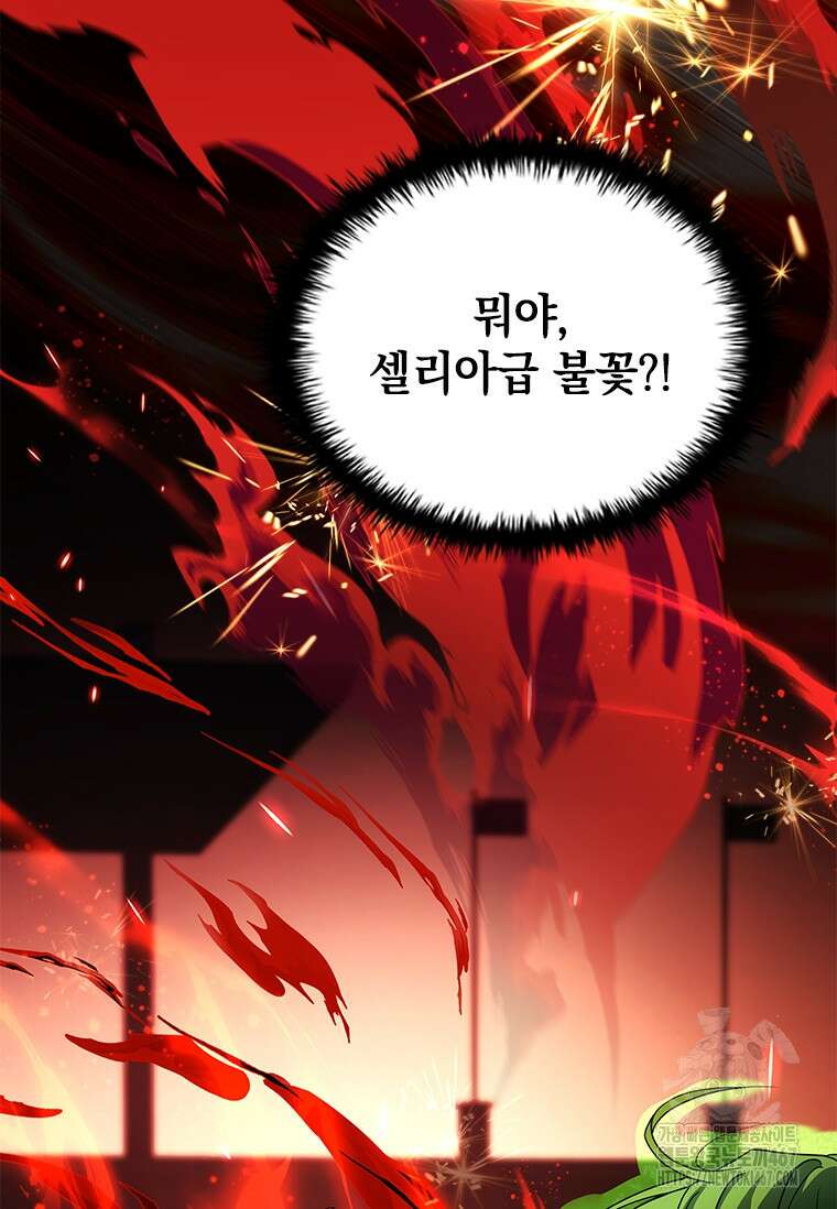 전설급 영웅은 아카데미 우등생 23화 2