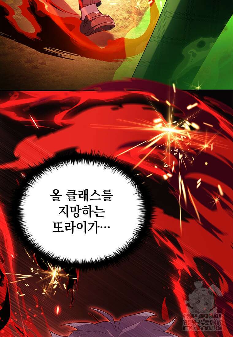 전설급 영웅은 아카데미 우등생 23화 4