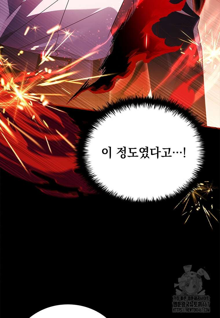 전설급 영웅은 아카데미 우등생 23화 6