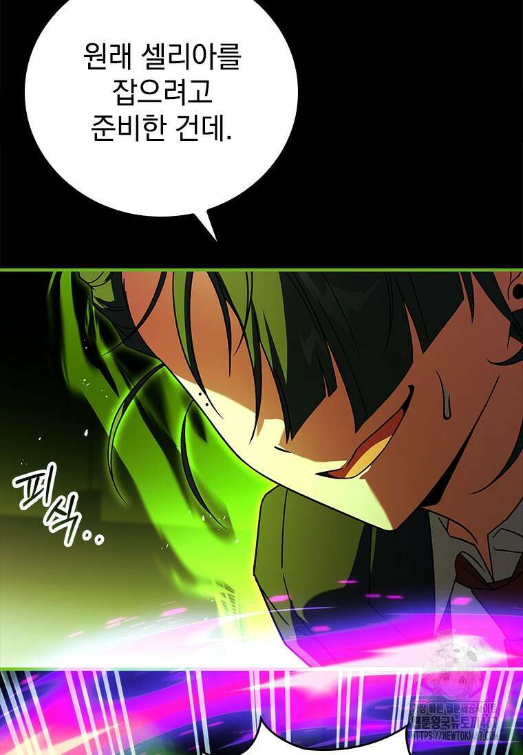 전설급 영웅은 아카데미 우등생 23화 7