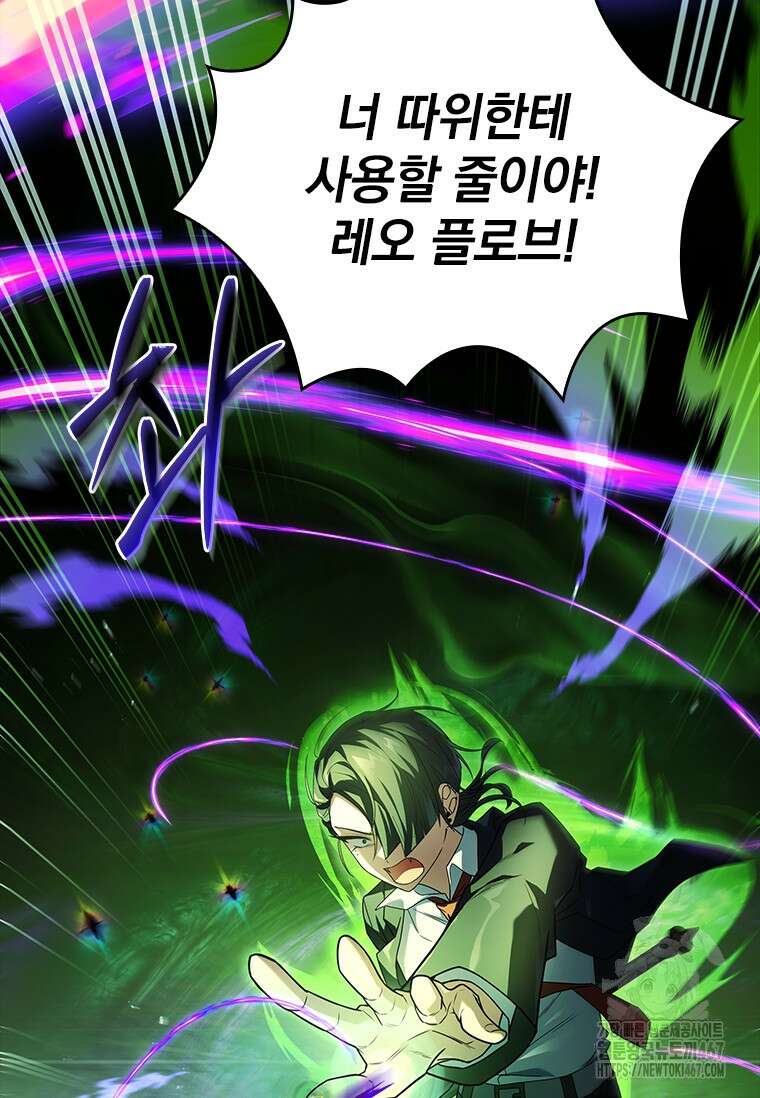 전설급 영웅은 아카데미 우등생 23화 8