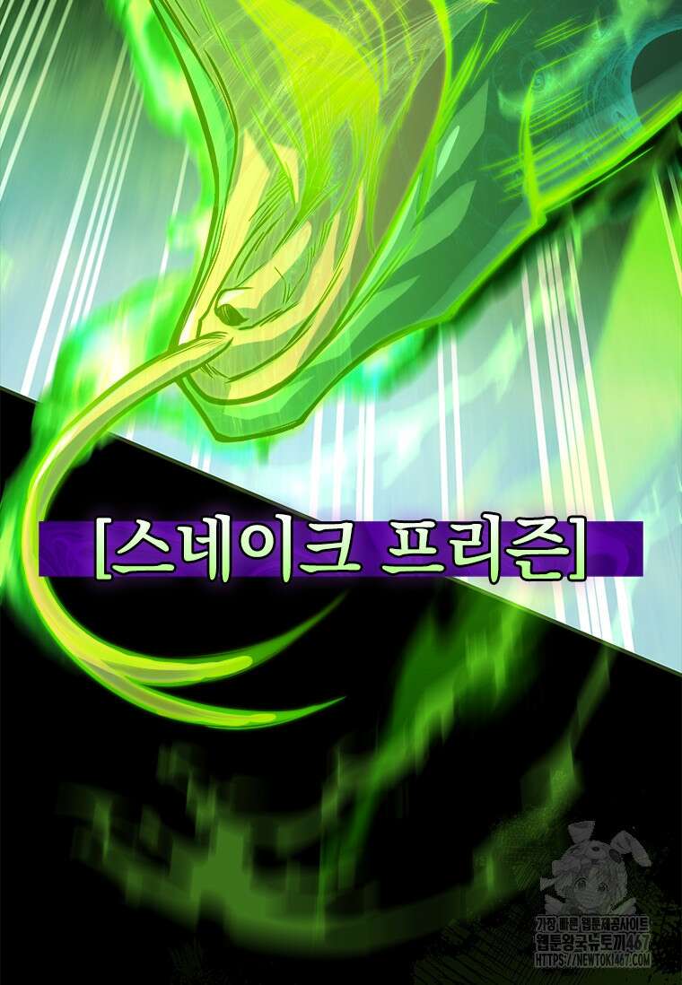 전설급 영웅은 아카데미 우등생 23화 10