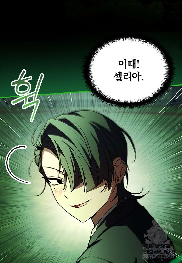 전설급 영웅은 아카데미 우등생 23화 13