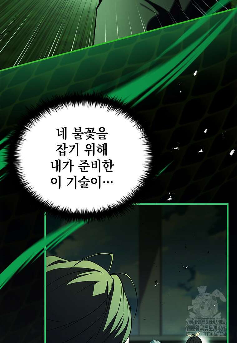 전설급 영웅은 아카데미 우등생 23화 14