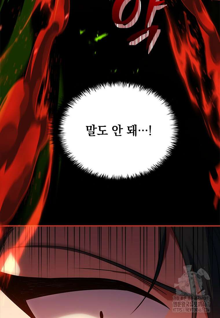 전설급 영웅은 아카데미 우등생 23화 21