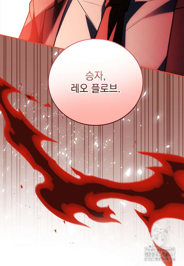 전설급 영웅은 아카데미 우등생 23화 32