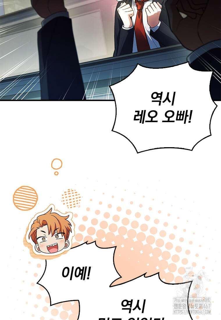 전설급 영웅은 아카데미 우등생 23화 34