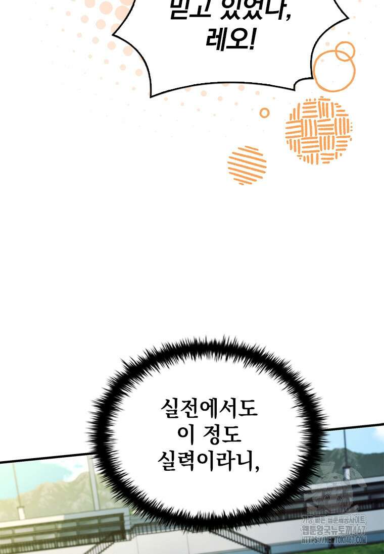 전설급 영웅은 아카데미 우등생 23화 35