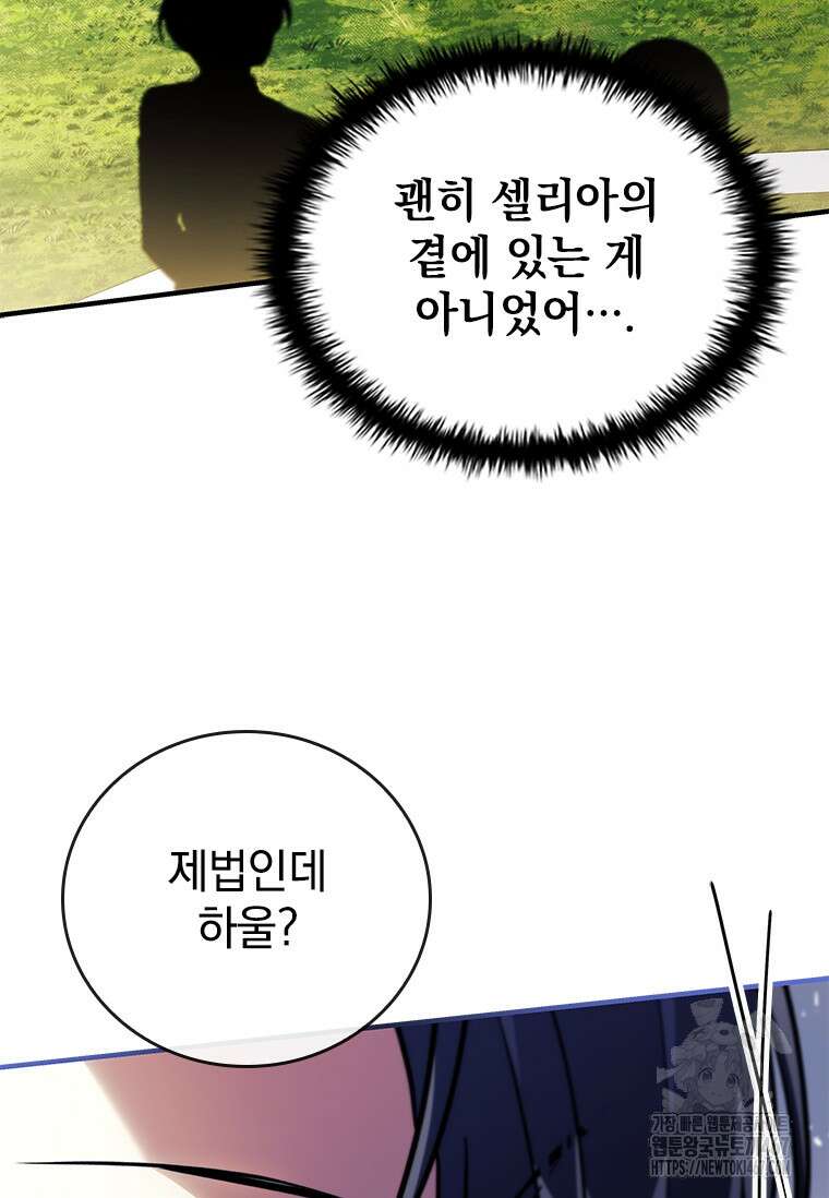 전설급 영웅은 아카데미 우등생 23화 37