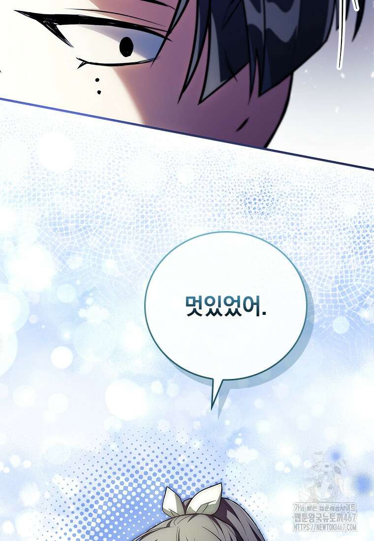전설급 영웅은 아카데미 우등생 23화 38