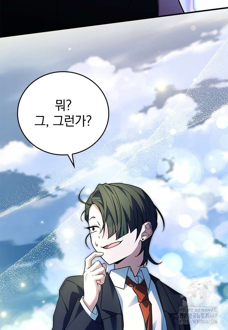 전설급 영웅은 아카데미 우등생 23화 40