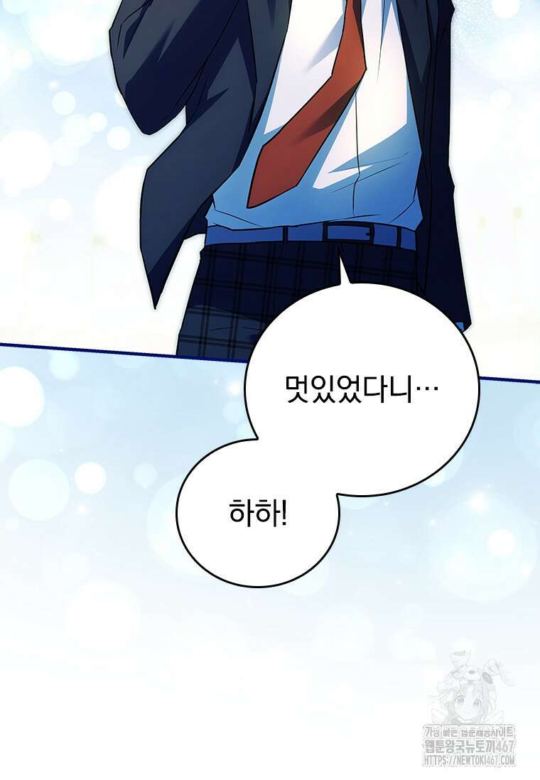 전설급 영웅은 아카데미 우등생 23화 41