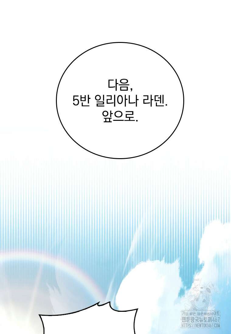 전설급 영웅은 아카데미 우등생 23화 42