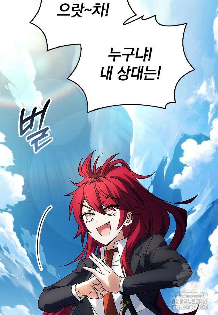 전설급 영웅은 아카데미 우등생 23화 43