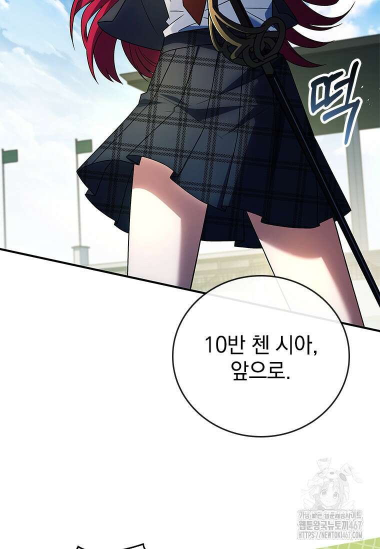 전설급 영웅은 아카데미 우등생 23화 44