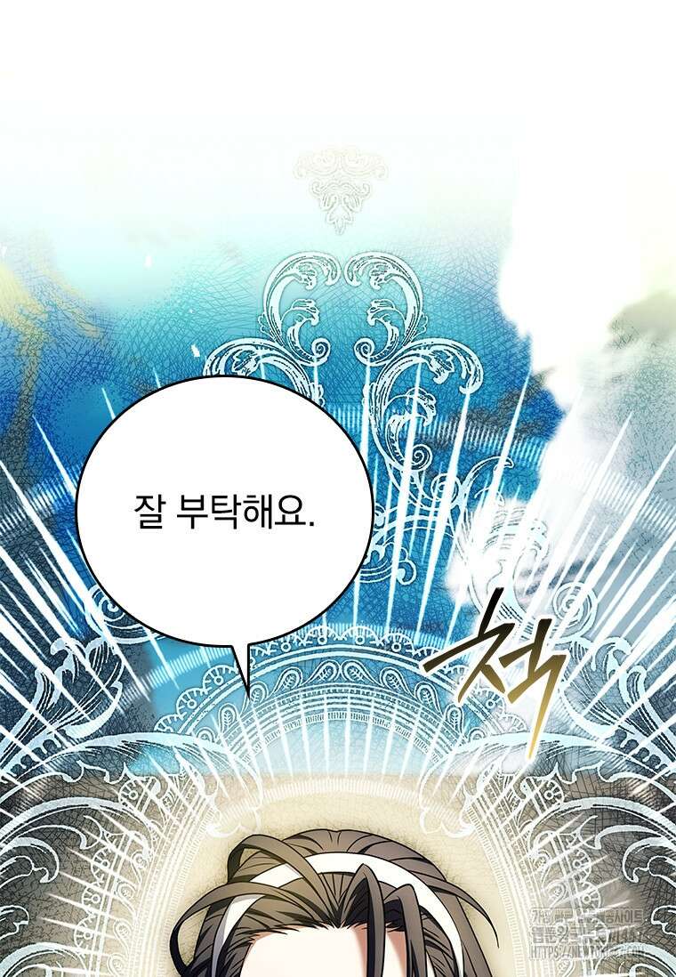 전설급 영웅은 아카데미 우등생 23화 51