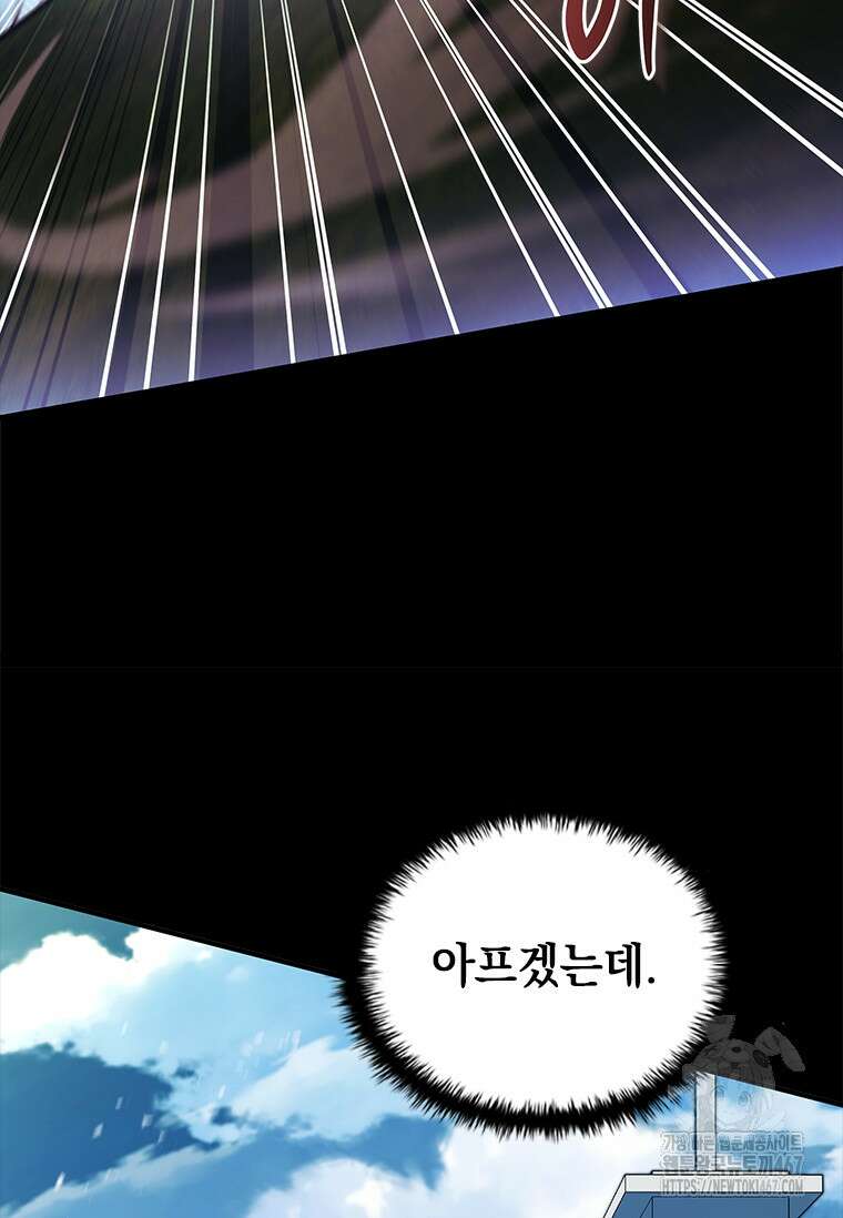 전설급 영웅은 아카데미 우등생 23화 63