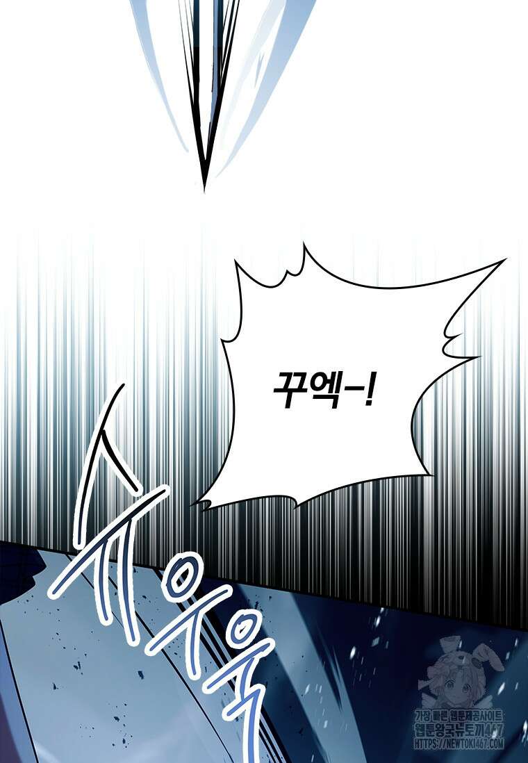 전설급 영웅은 아카데미 우등생 23화 68
