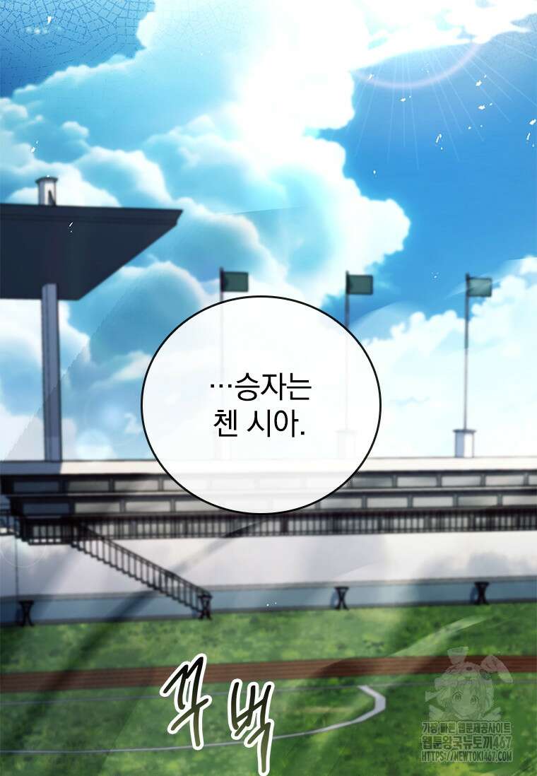 전설급 영웅은 아카데미 우등생 23화 72