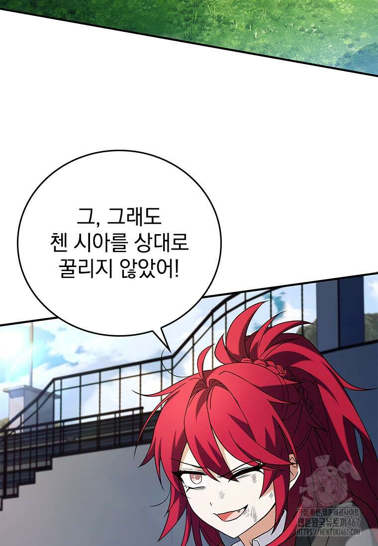 전설급 영웅은 아카데미 우등생 23화 74