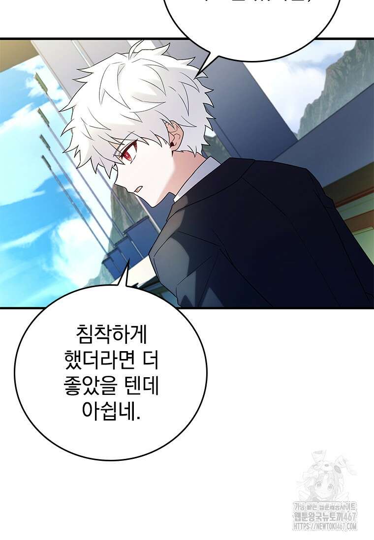 전설급 영웅은 아카데미 우등생 23화 76