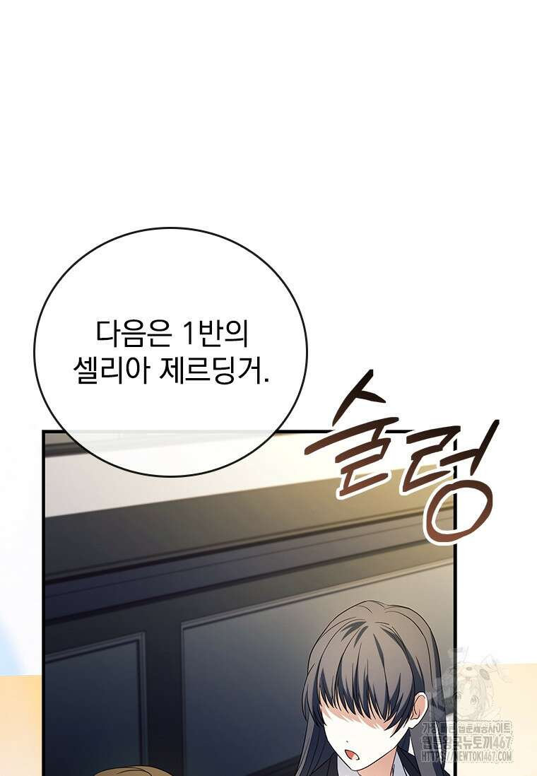 전설급 영웅은 아카데미 우등생 23화 77