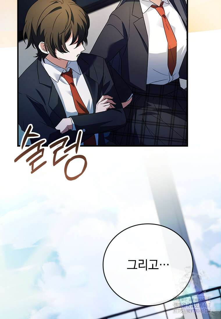 전설급 영웅은 아카데미 우등생 23화 78