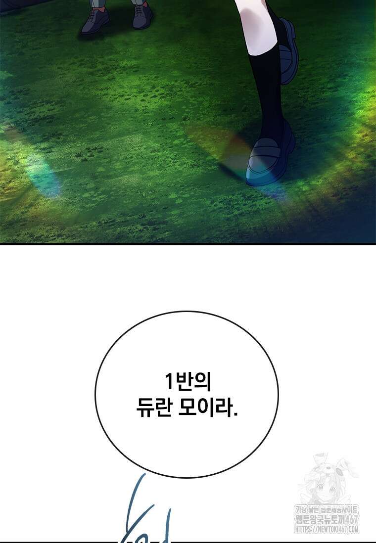 전설급 영웅은 아카데미 우등생 23화 80