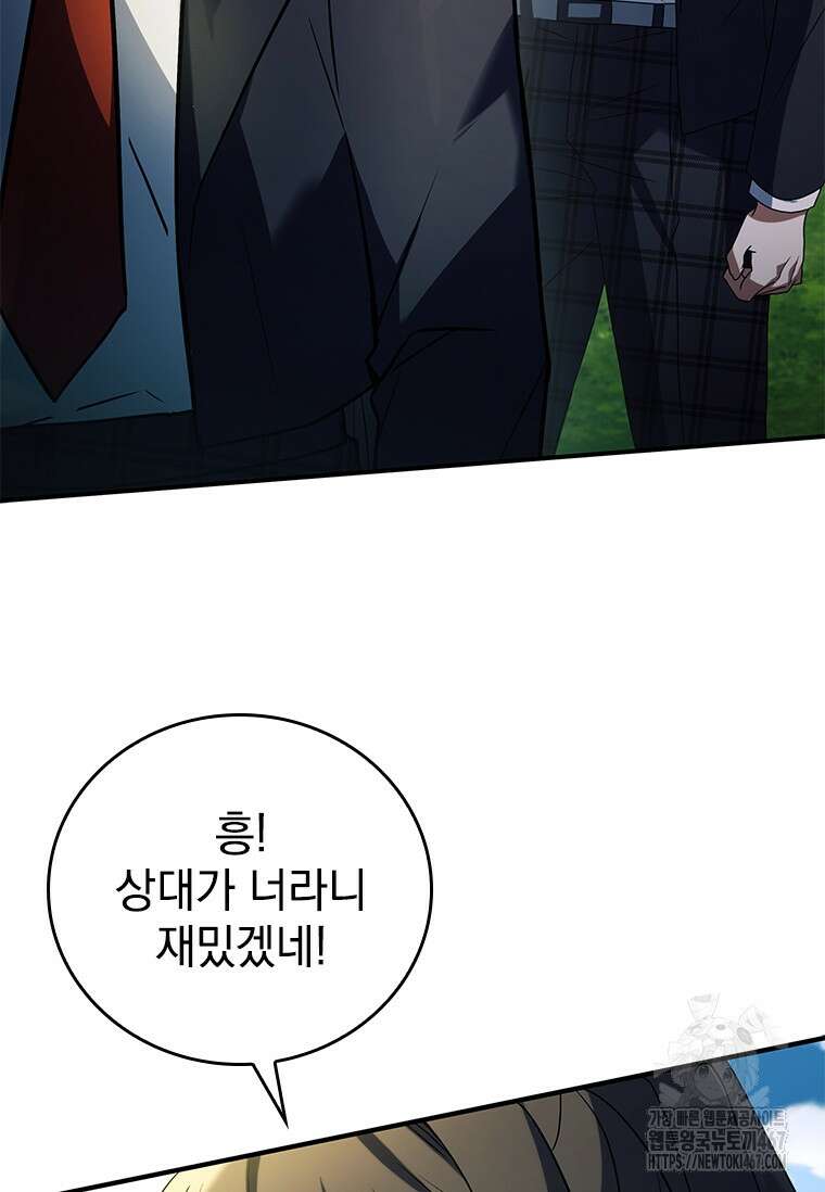 전설급 영웅은 아카데미 우등생 23화 82