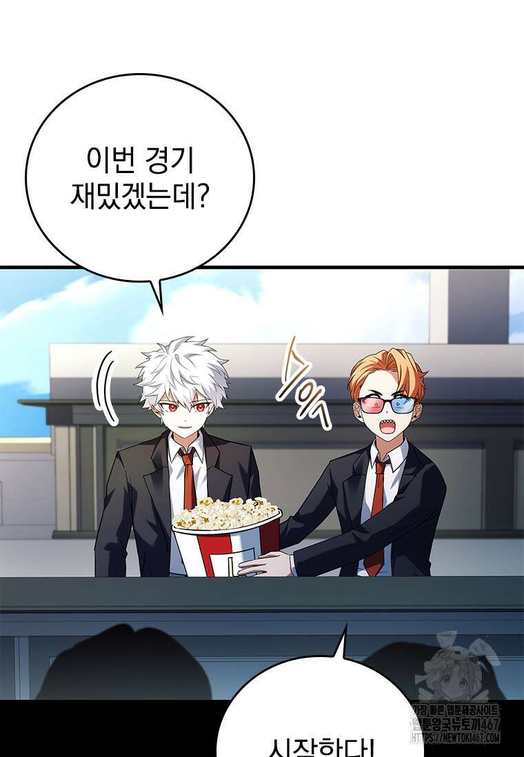 전설급 영웅은 아카데미 우등생 23화 87