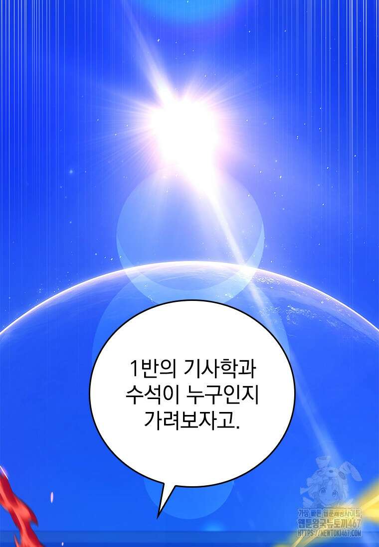 전설급 영웅은 아카데미 우등생 23화 91