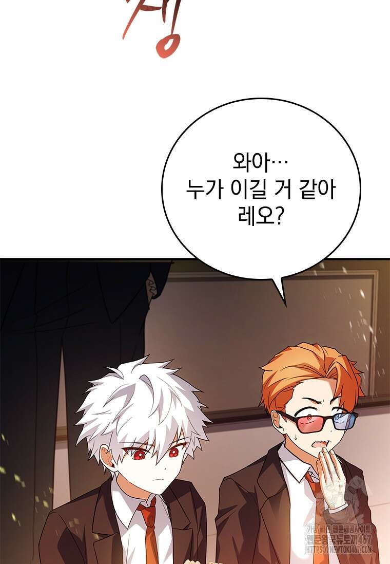 전설급 영웅은 아카데미 우등생 23화 101