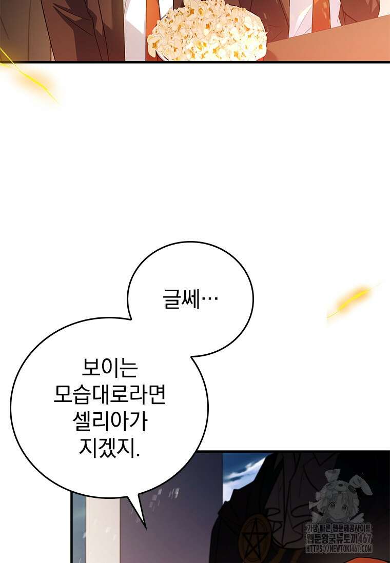 전설급 영웅은 아카데미 우등생 23화 102