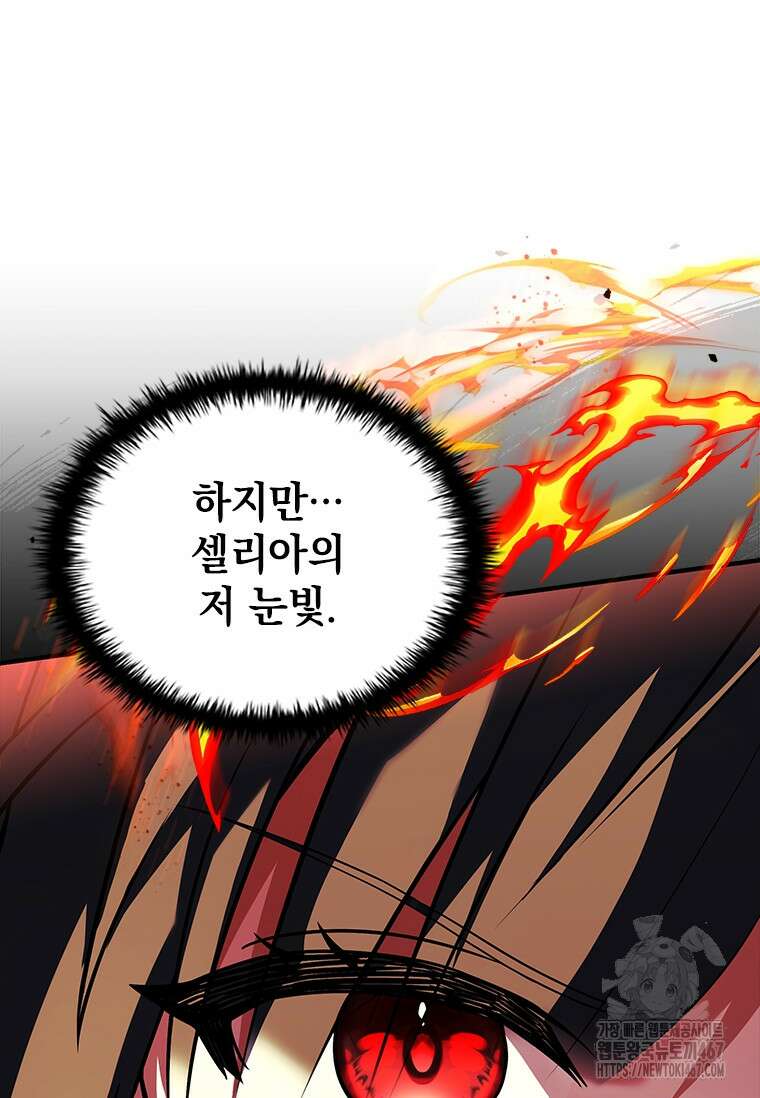 전설급 영웅은 아카데미 우등생 23화 104