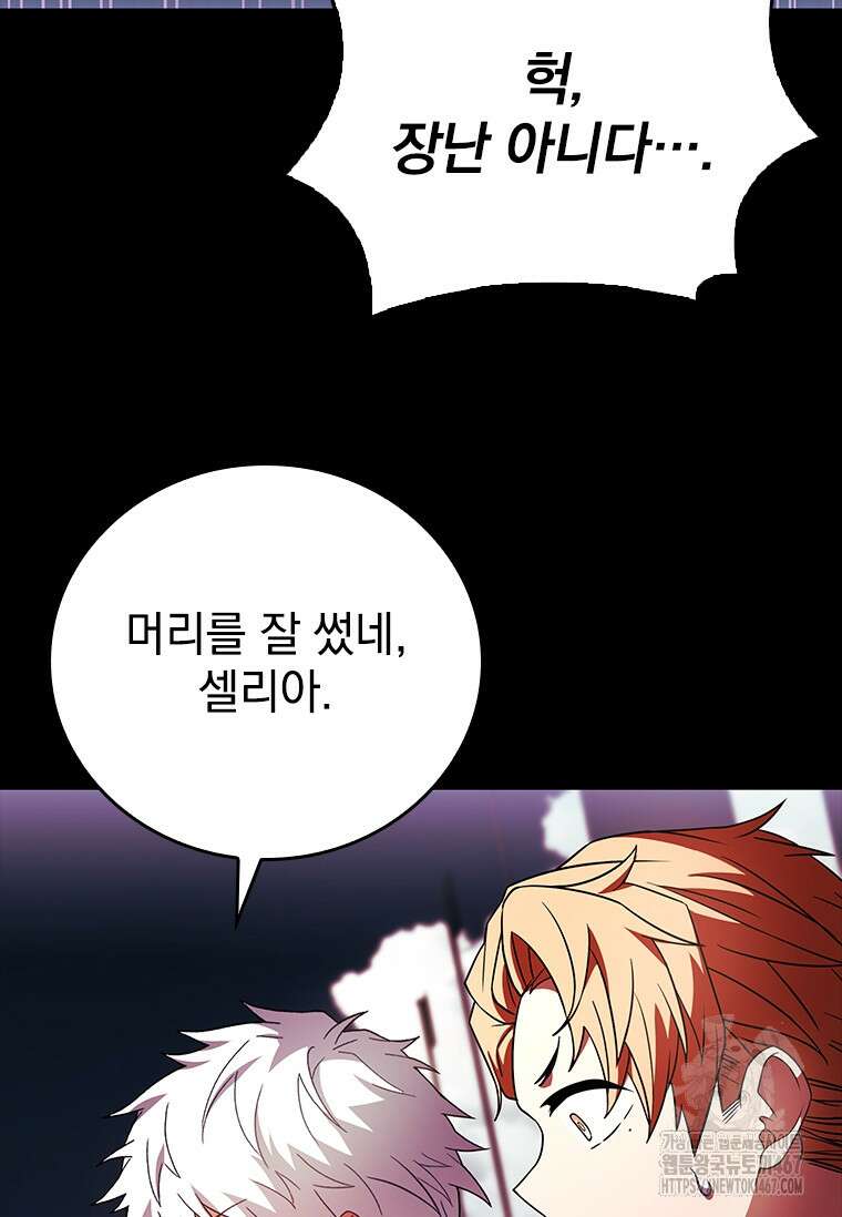 전설급 영웅은 아카데미 우등생 23화 119