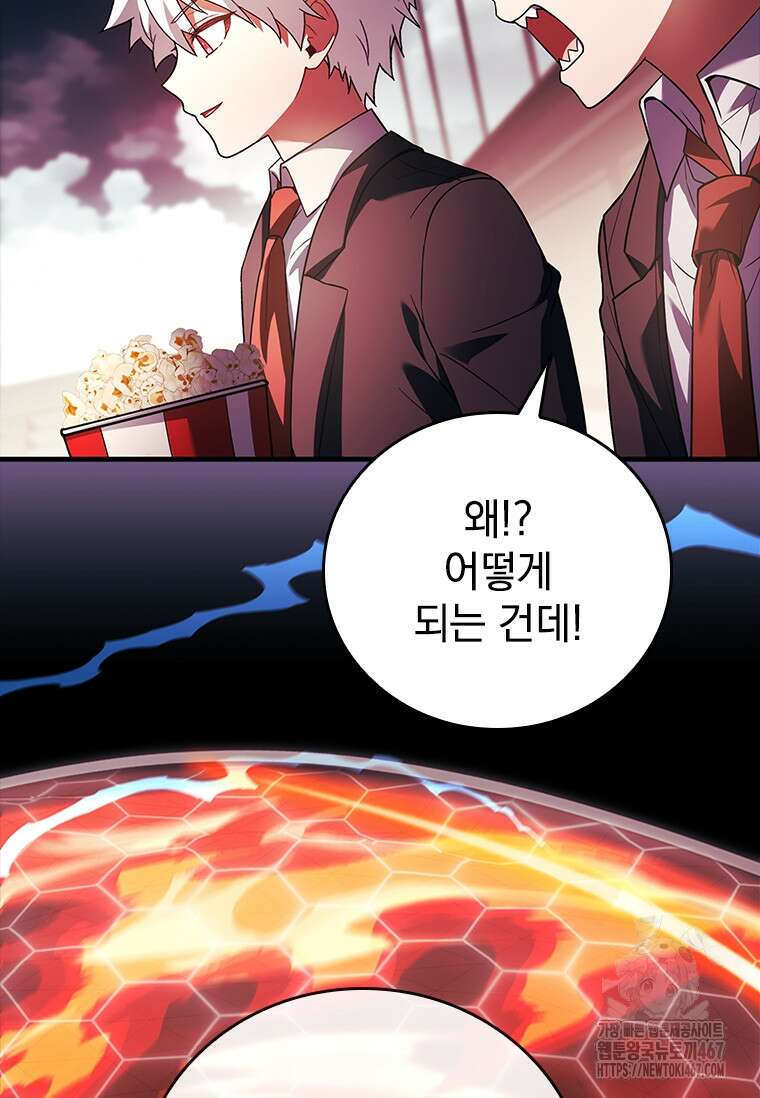 전설급 영웅은 아카데미 우등생 23화 120