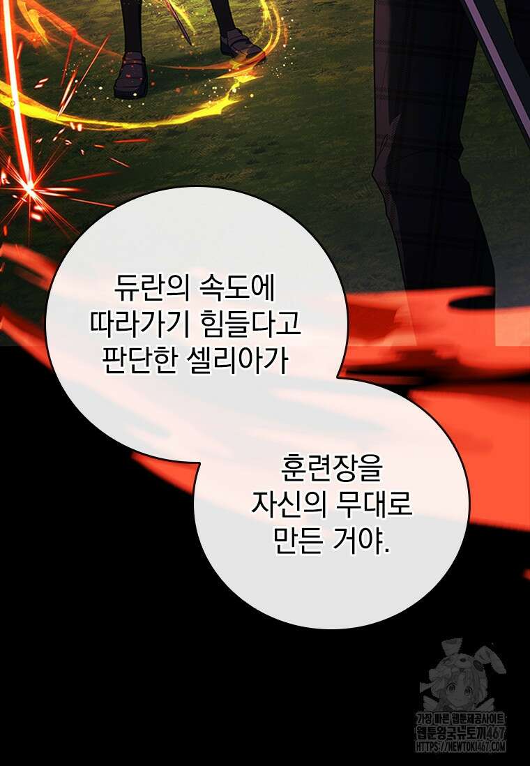 전설급 영웅은 아카데미 우등생 23화 123
