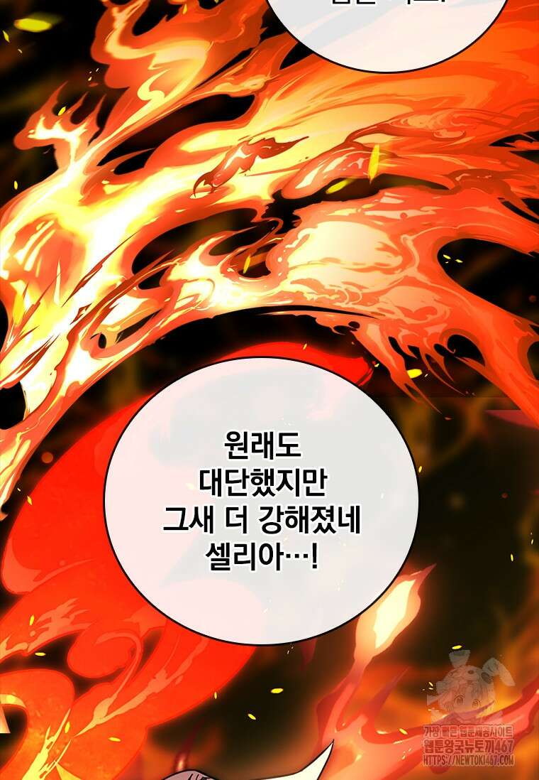 전설급 영웅은 아카데미 우등생 23화 126