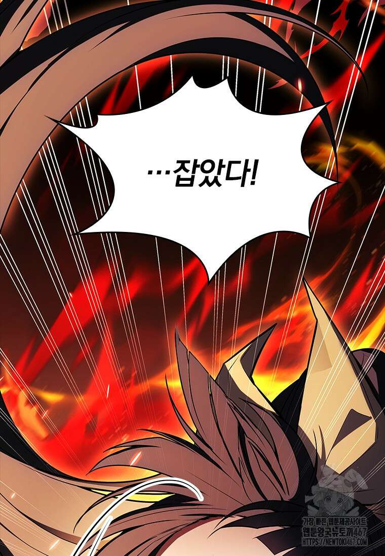 전설급 영웅은 아카데미 우등생 23화 138